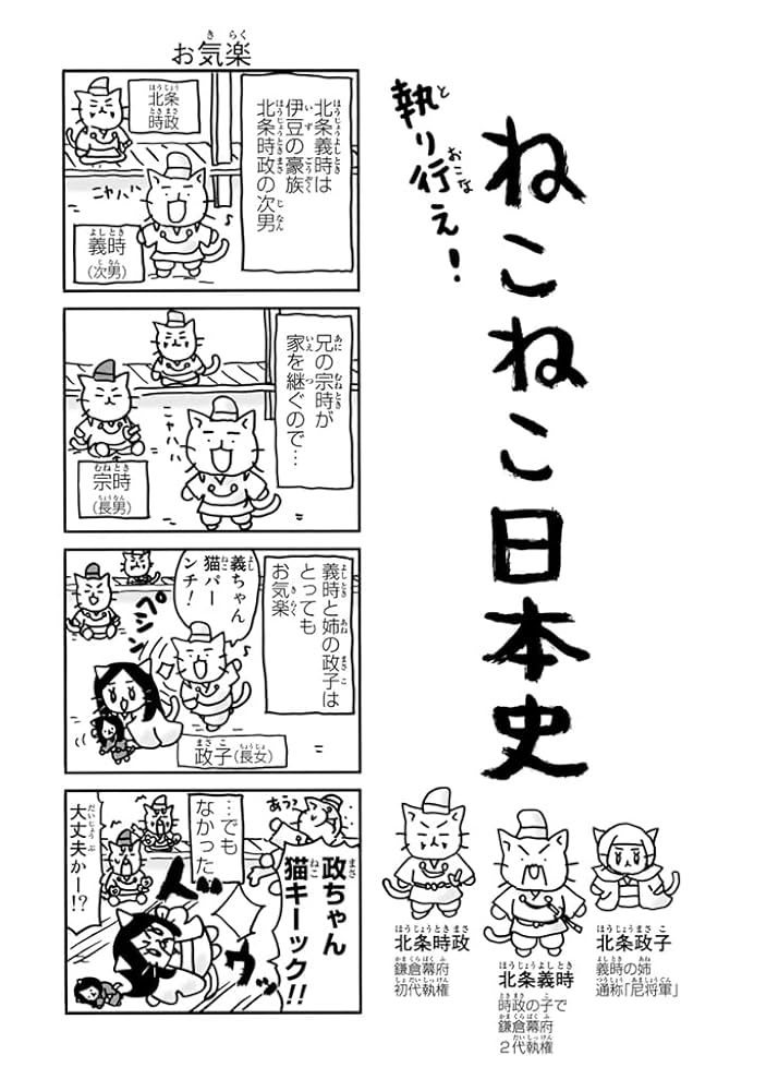 ねこねこ日本史(11) | そにしけんじ |本 | 通販 | Amazon
